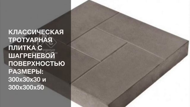 Форма для тротуарной плитки Калифорния шагрень смотреть онлайн