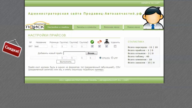 Готовый Интернет-Магазин автозапчастей, купить магазин запчастей
