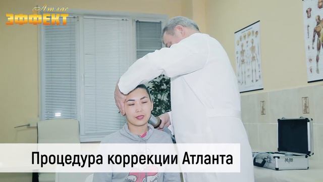 Как проходит процедура коррекции первого шейного позвонка Атланта   Атлас Эффект  Правка атланта