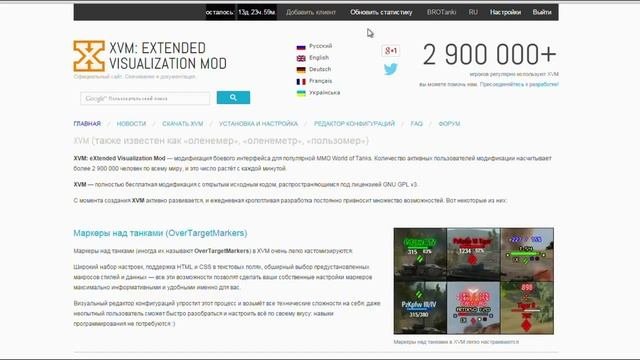 Как включить Оленемер   Активация статистики в XVM