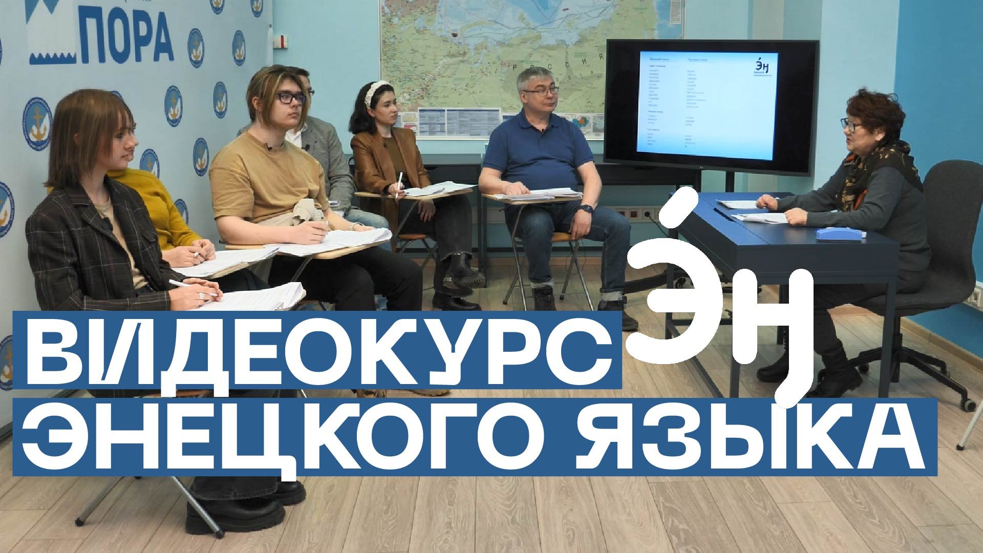 Урок 6: в населенном пункте  Курс энецкого языка от Проектного офиса развития Арктики