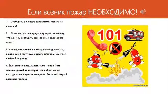 О пожарной безопасности детям смотреть онлайн