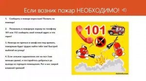 О пожарной безопасности детям
