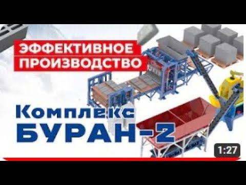 Эффективная схема организации производства вибропрессующих изделий