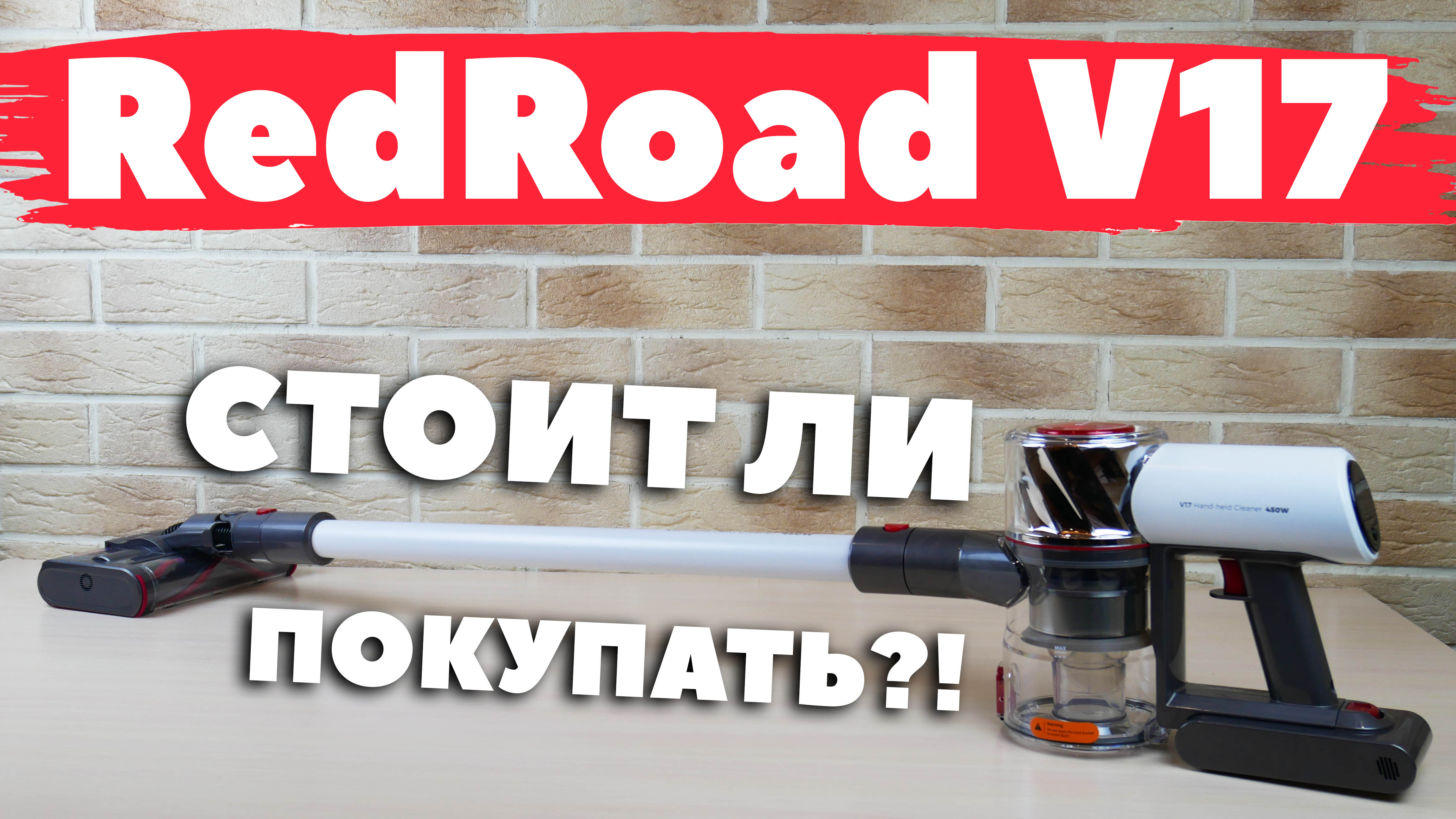 Купить Пылесос Redroad V17 Беспроводной