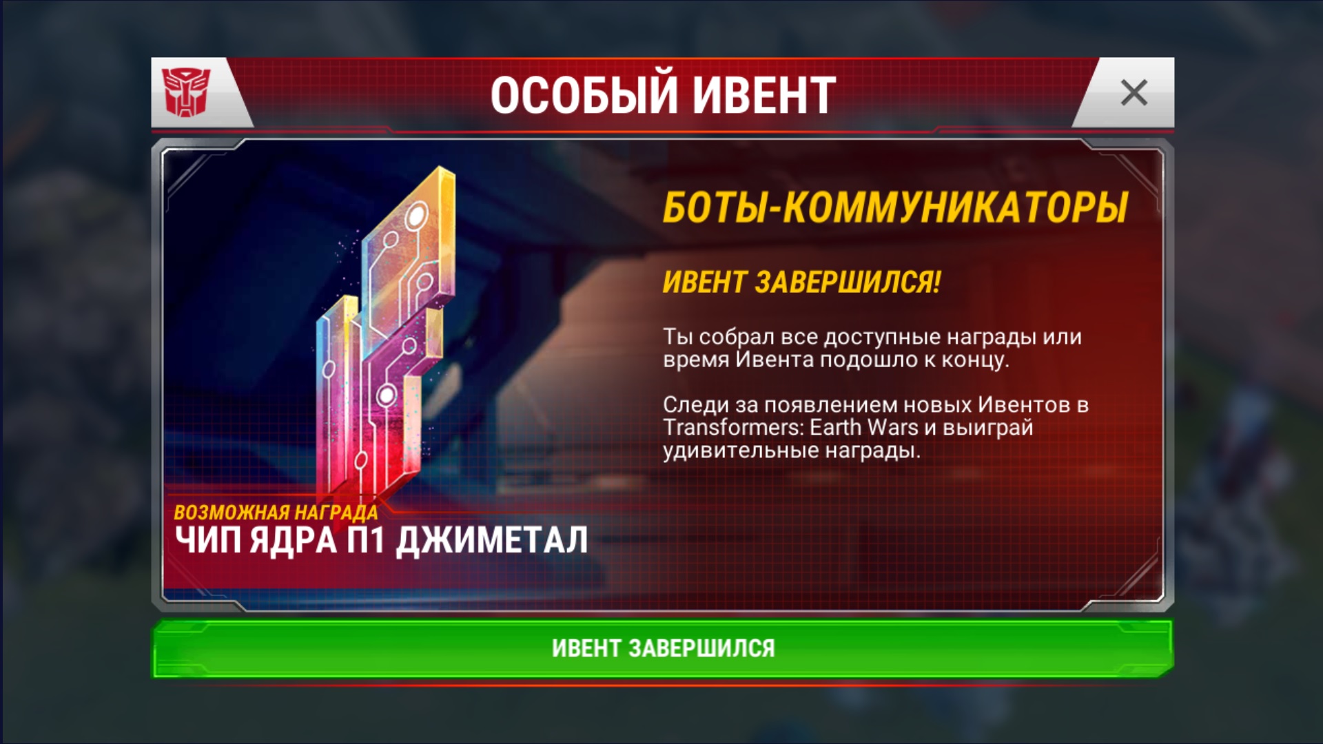 Transformers Earth Wars строительство базы 12.