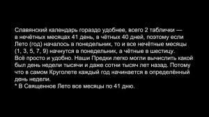 Славянский календарь: месяц 40 дней, неделя 9 дней