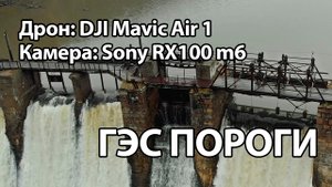 Урочище Пороги. Старейшая гидроэлектростанция в России