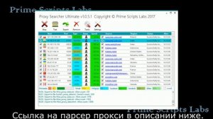 Proxy Searcher Ultimate универсальный инструмент для поиска прокси.