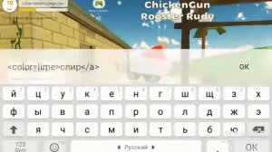 Как сделать зеленый ник в чикен ган--Chicken Gun.