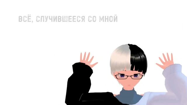 [MMD] B R O K E N [К прологу фанфика "Новый дом. Создание"] смотреть онлайн