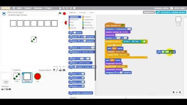 Уроки по Scratch. Делаем настольную игру на Скретч