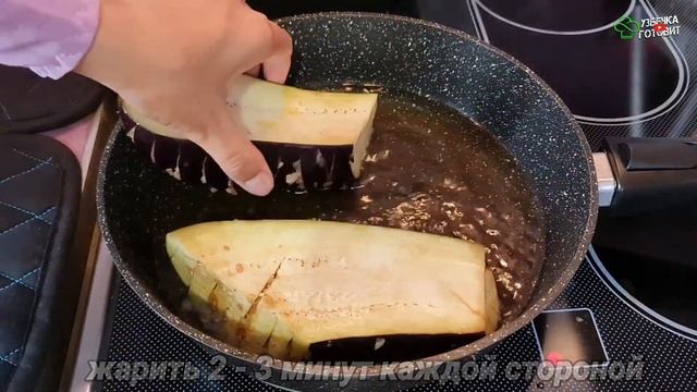 Такие Вкусные Баклажаны вы Ещё не Готовили? Быстрые Баклажаны на сковороде #Узбечка_готовит