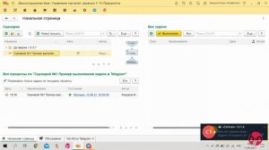 Выполнение задачи в Telegram