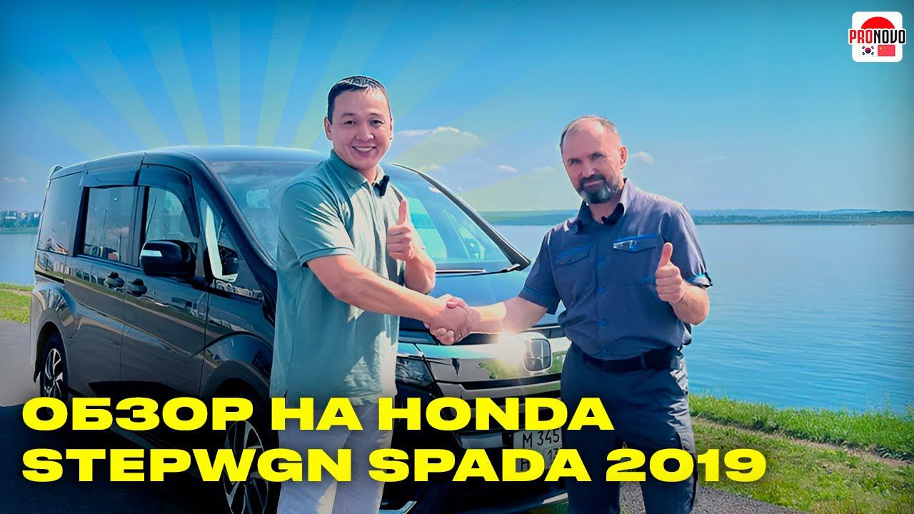 Новый Honda Stepwgn | Элегантный дизайн и невероятный комфорт