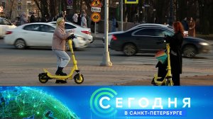 «Сегодня в Санкт-Петербурге»: 2 апреля 2024 года