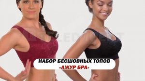 Набор бесшовных бюстгалтеров “Ажур Бра“