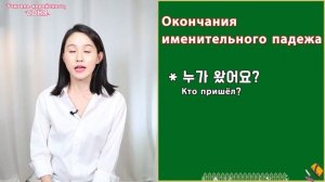 Именительный падеж в корейском. 이/가. Грамматика корейского языка. Урок1.