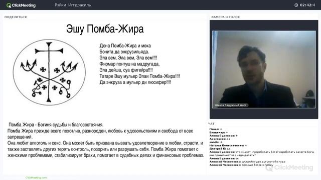 Боги богатства и процветания. Практикум 5-й ступени Рейки Иггдрасиль. (20.10.2018) смотреть онлайн