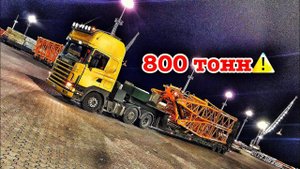 Перевозка стрелы от MEGA крана  oversize load