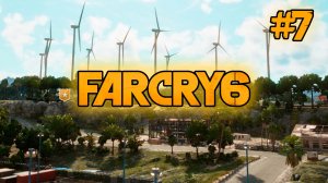 Far Cry 6 #7 | Мадругада