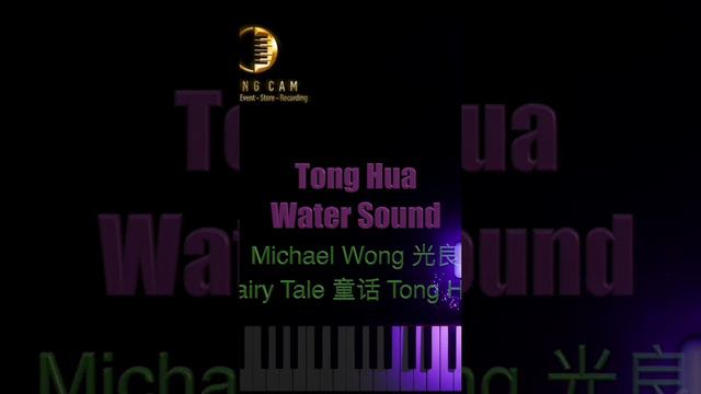 【Piano】Michael Wong 光良【 Fairy Tale 童话 Tong Hua 】