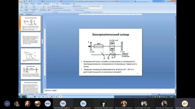 Лекция по основам квантовой электроники. 03.05.2021 смотреть онлайн