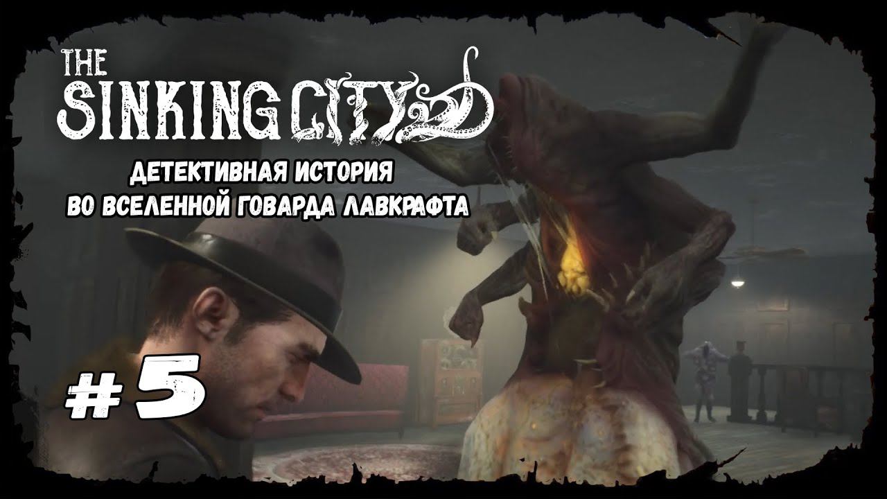 Письма из Окмонта. Часть 1 | The Sinking City | Прохождение #5