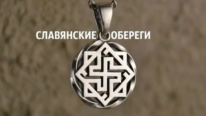 СЛАВЯНСКИЕ ОБЕРЕГИ ? И ИХ ЗНАЧЕНИЕ ➄