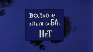 От двух до пяти 1983