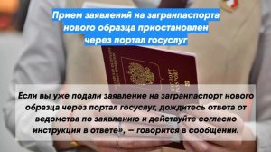 Прием заявлений на загранпаспорта нового образца приостановлен через портал госуслуг
