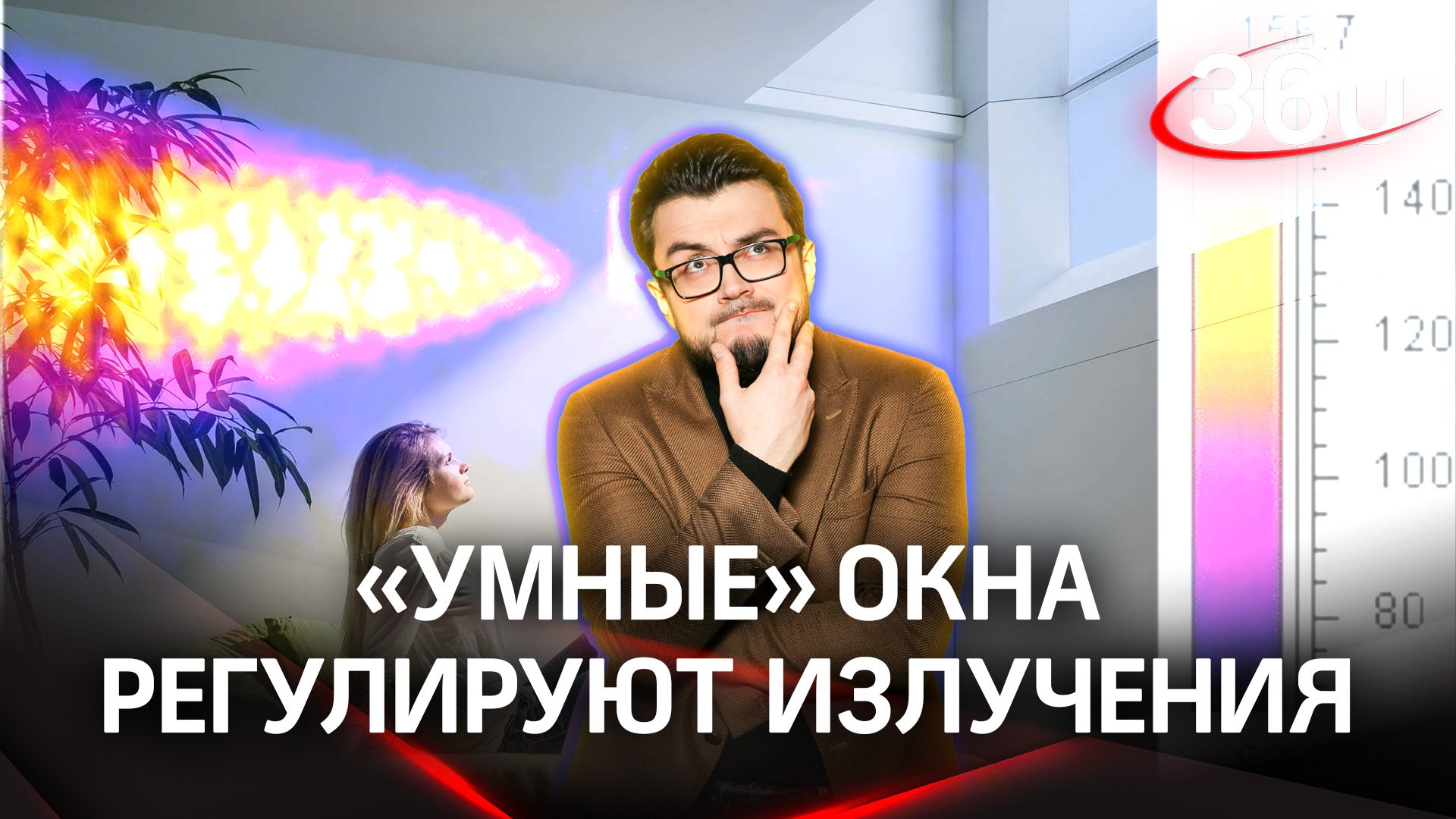 Умные окна придумали в Китае | «Научпоп» с Эльдаром Рахимовым