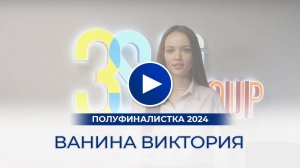 Ванина Виктория – полуфиналистка «Мисс Офис – 2024», Нижний Новгород