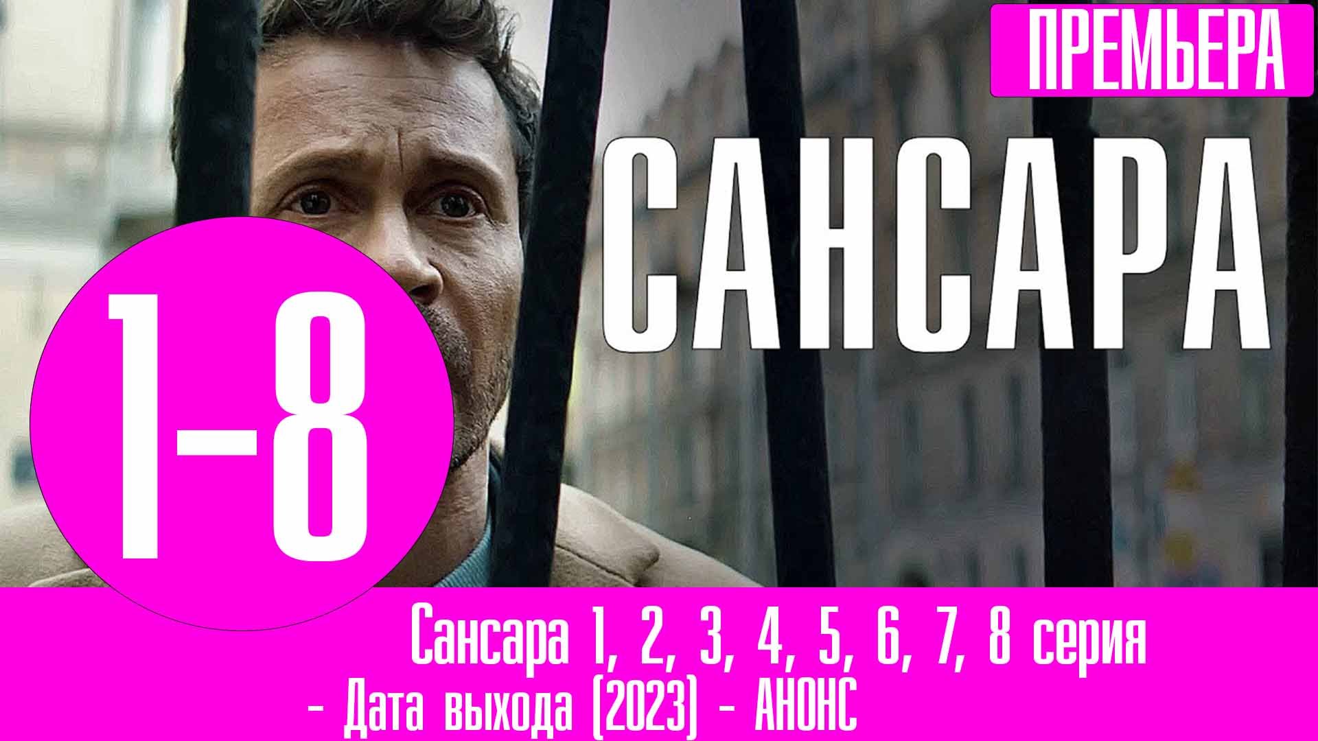 Слово дата выхода серий 2023