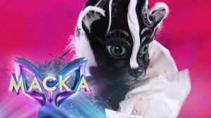 Так жюри еще никто не запутывал! Скунс — в новом сезоне шоу «Маска» на НТВ