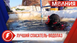 В Тарко-Сале определили  лучшего спасателя-водолаза округа