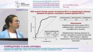 Высокая экспрессия PD -L1 прогнозирует эффективность I линии иммунотерапии немышечно -инвазивного