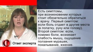 Вопрос эксперту - Боль в шее отдает в руку. Что делать?