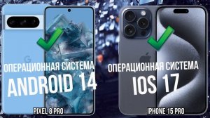 Google Pixel 8 Pro против Apple iPhone 15 Pro