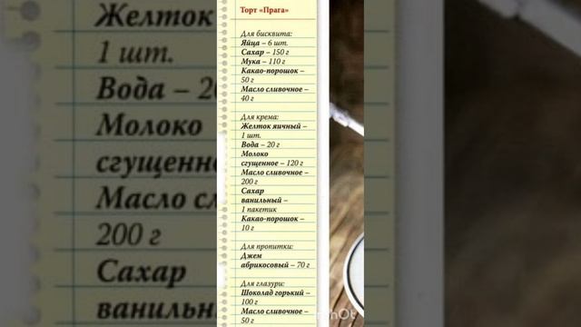 Вкуснейший рецепт торт,, Прага''.