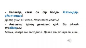 Казахский язык для всех! Короткие диалоги на казахском языке.