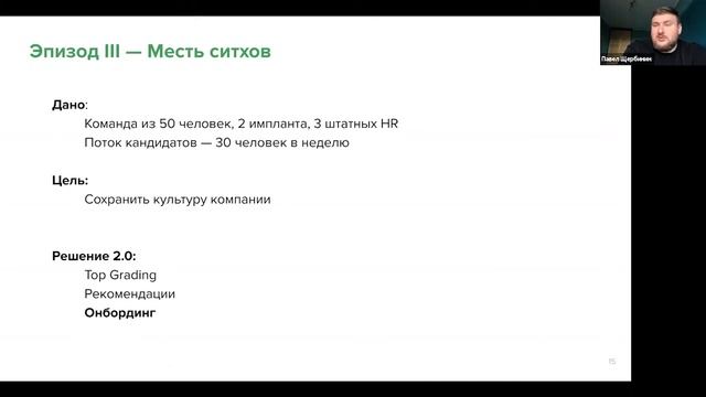 Павел Щербинин - Как вырастить команду x10 за год и не наделать ошибок смотреть онлайн