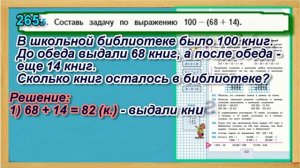 Задание 265  страница 60 Учебник Математика Моро 4 класс Часть 1