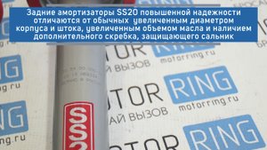 Задние амортизаторы SS20 Комфорт ОПТИМА на ВАЗ 2108-21099, 2110-2112, 2113-2115, Калина