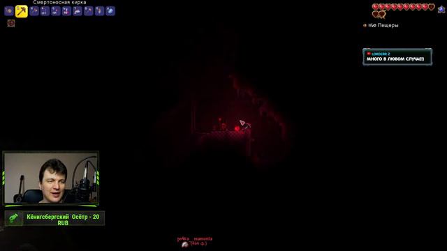 Terraria стрим, с подсказками от зрителей. Типа прохождение. смотреть онлайн