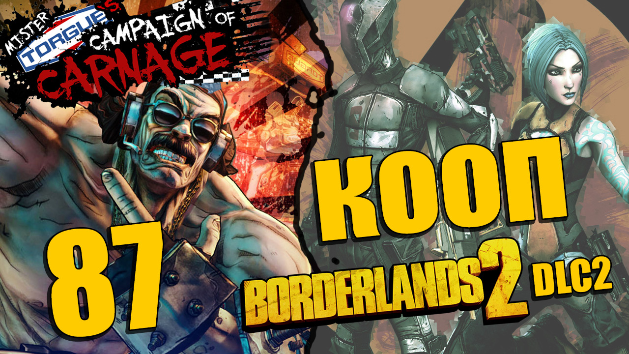 Borderlands 2 - Mr. Torgue's Campaign of Carnage - Кооператив - Прохождение [#87] | PC (2013 г.)