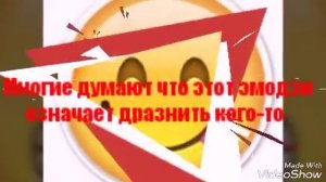 Что означают смайлики ☺??????????????????????????????????????