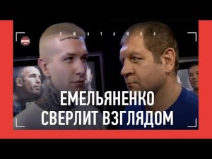 Емельяненко вышел на битву взглядов: КАК ОН ВЫГЛЯДИТ / АЕ vs Ершов