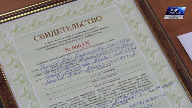 4 молодые семьи Туапсинского района получили свидетельства о соцвыплатах на покупку жилья смотреть онлайн