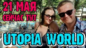 Utopia World Hotel 5* - заселение, номер, завтрак, территория.